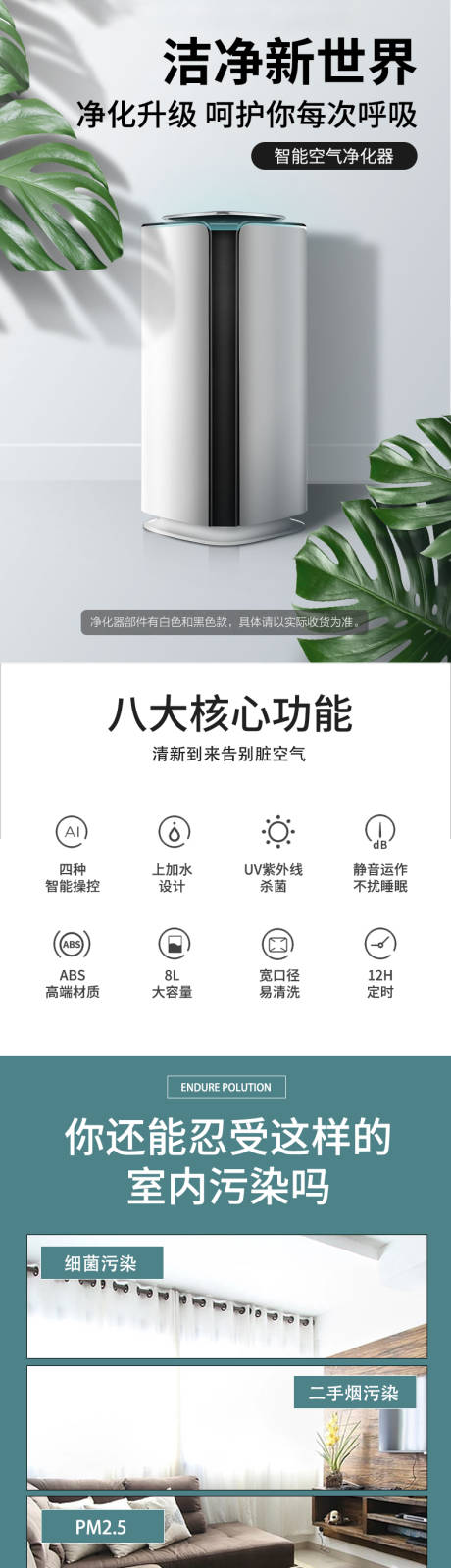 源文件下载【空气净化器家居电器电商促销家电详情页】编号：82440012169369443