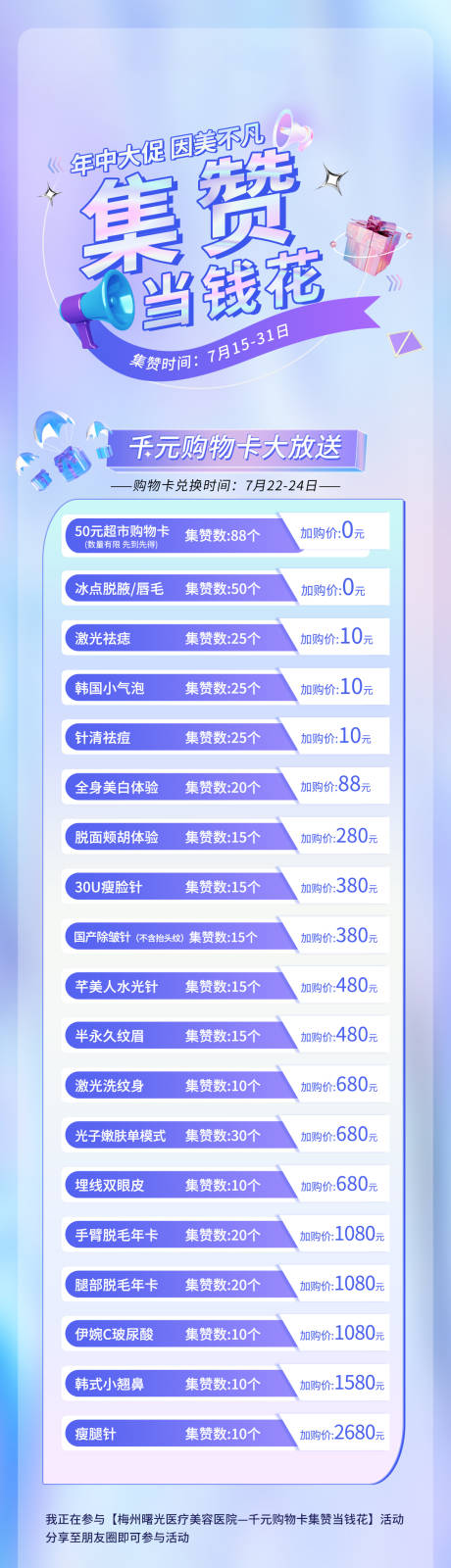 源文件下載【享設計】搜索編號：63930012121413667【醫美整形促銷活動】