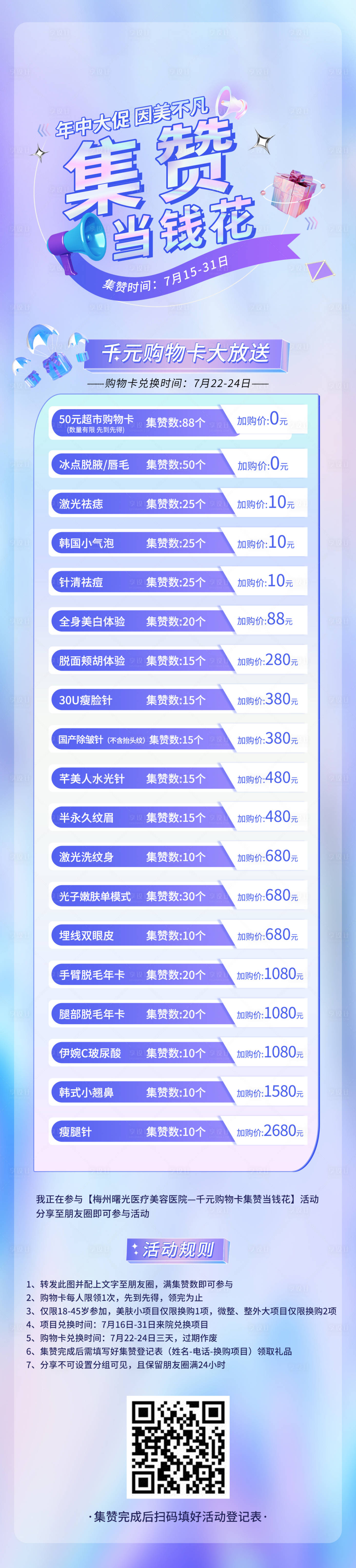 源文件下载【医美整形促销活动】编号：63930012121413667
