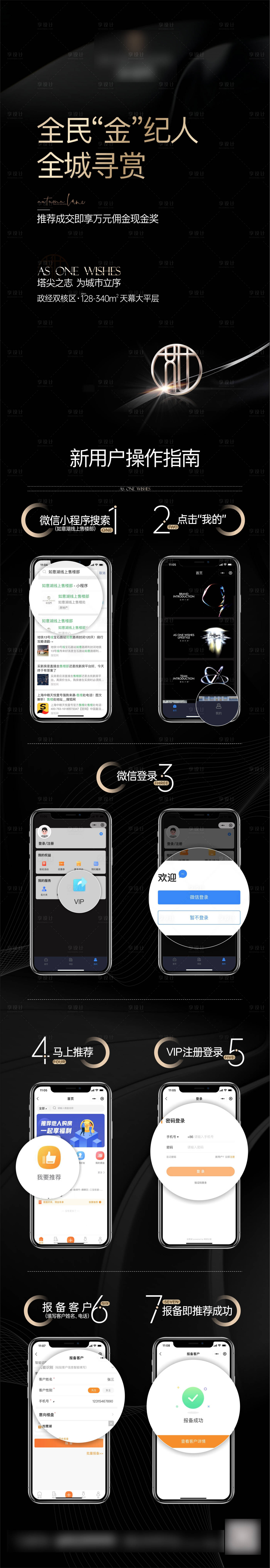 源文件下载【享设计】搜索编号：64960012069683578【全民经纪人长图】