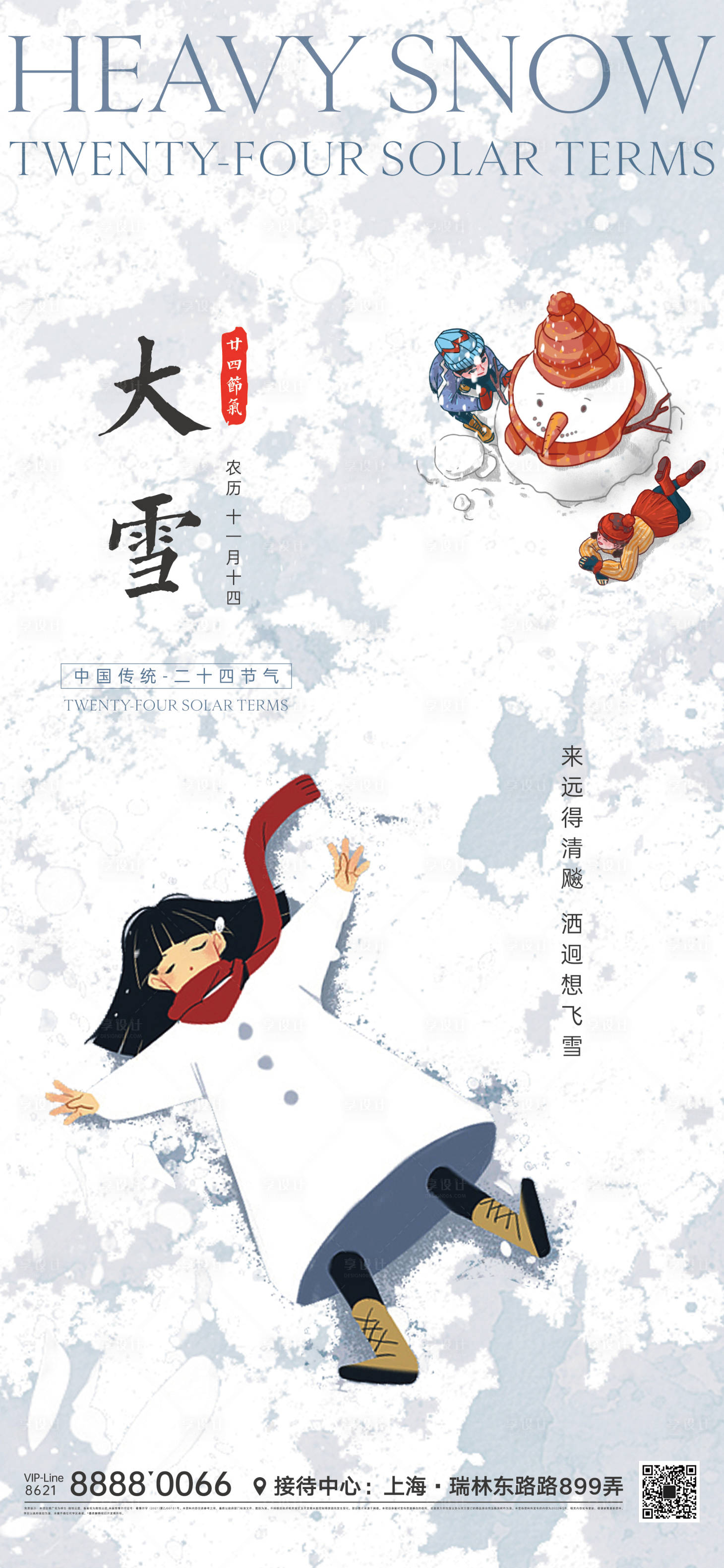 源文件下载【大雪节气海报】编号：11100012020746098