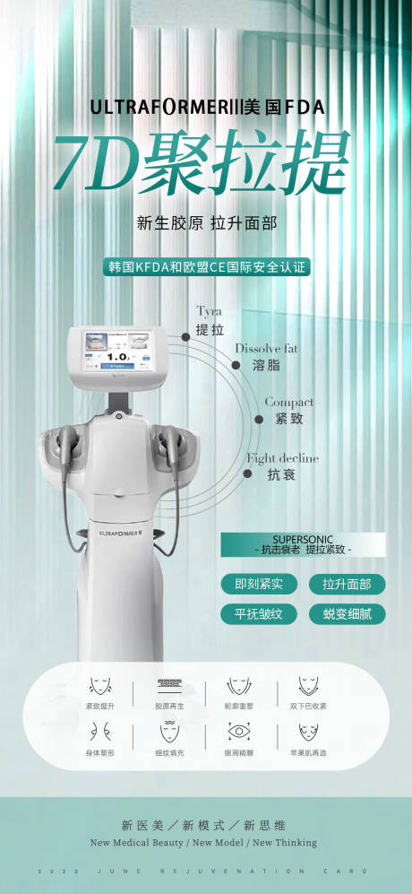 源文件下載【享設計】搜索編號：55890012394376300【醫美儀器海報】