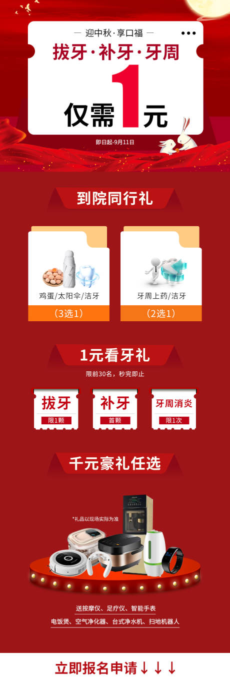 源文件下载【中秋节活动长图海报】编号：97940012288747690