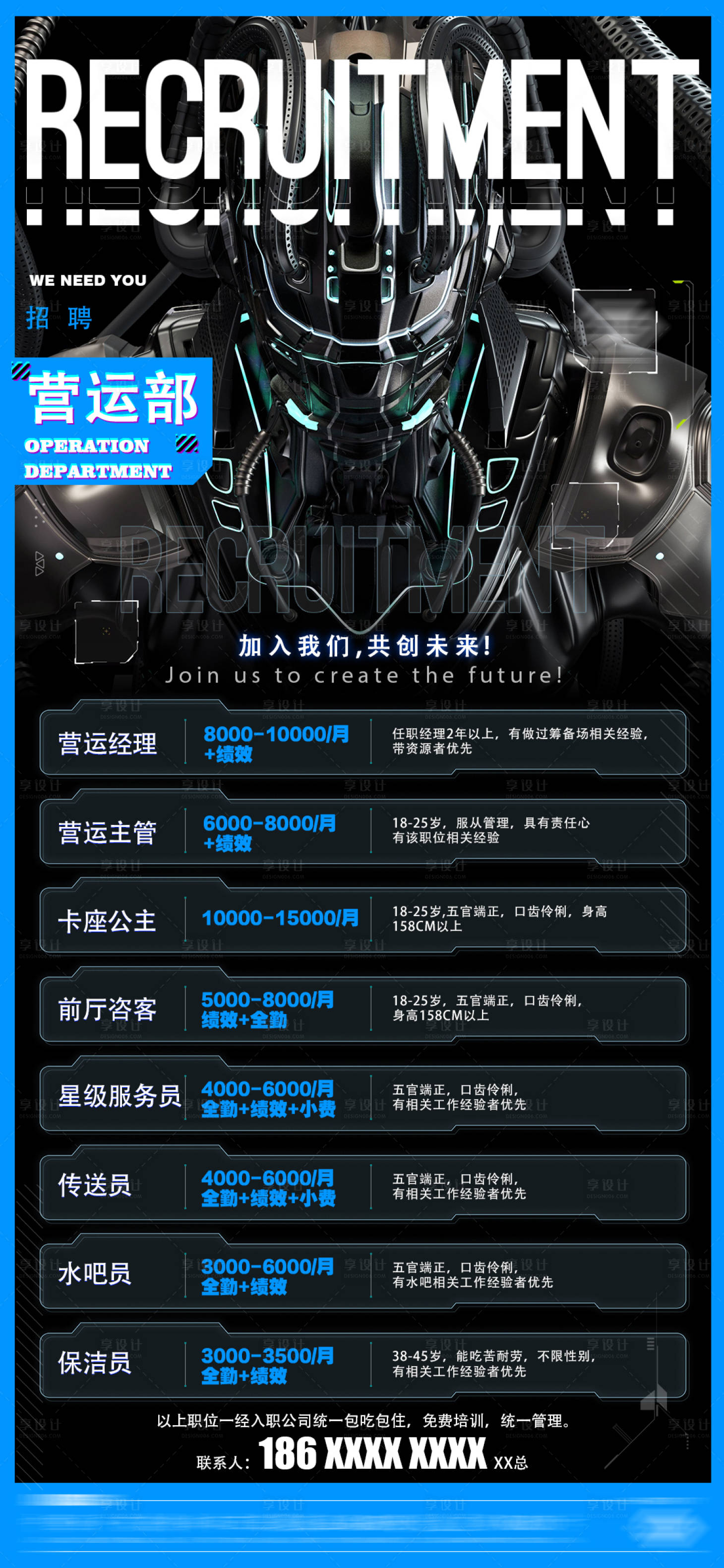 源文件下載【享設計】搜索編號：89650012427463606【酒吧招聘】