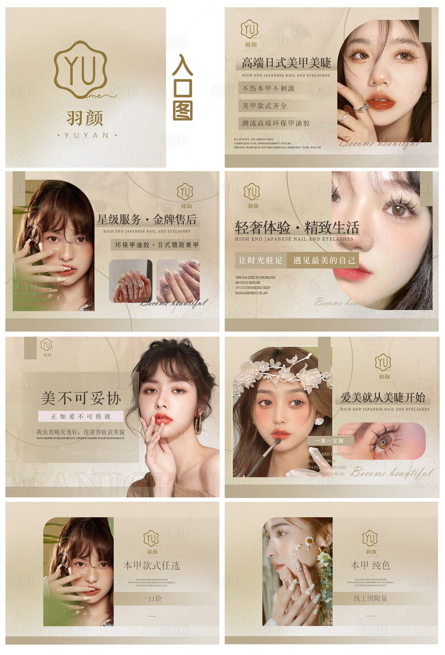 源文件下載【享設(shè)計(jì)】搜索編號(hào)：27730012449184904【美甲美睫大眾點(diǎn)評(píng)美團(tuán)首頁(yè)裝修輪播團(tuán) 】