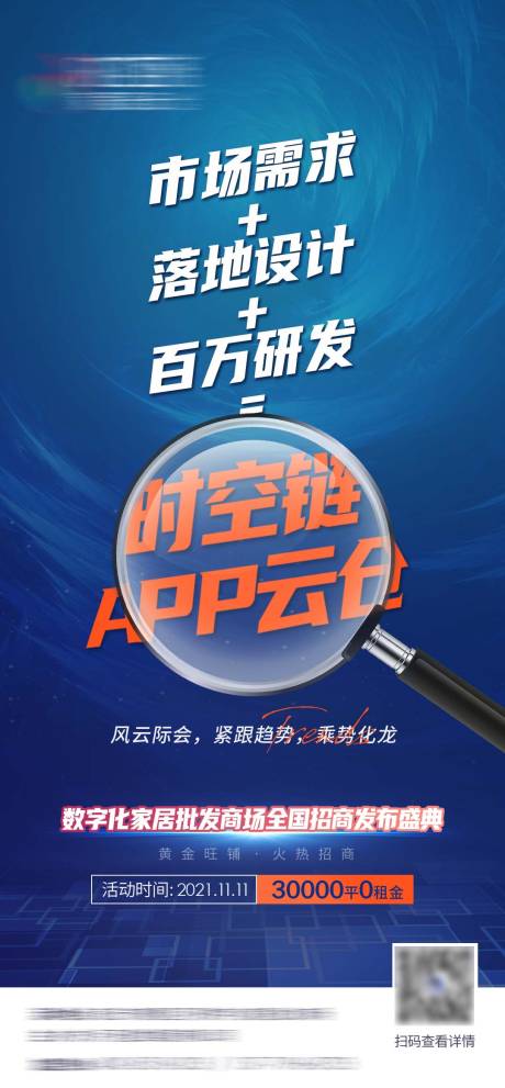源文件下载【旺铺招商造势大字报】编号：21470012133165417