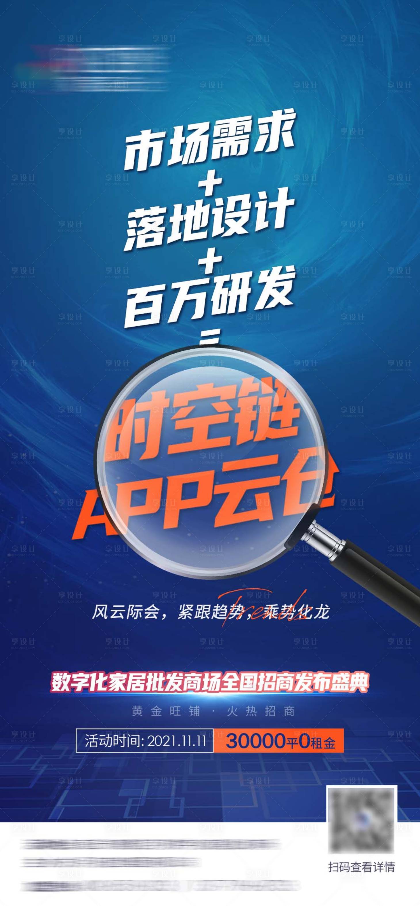 源文件下载【享设计】搜索编号：21470012133165417【旺铺招商造势大字报】