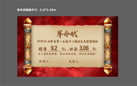 源文件下载【军令状】编号：60850012377957169