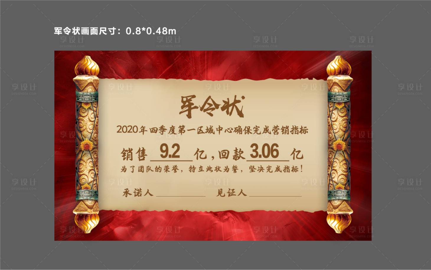 源文件下載【享設計】搜索編號：60850012377957169【軍令狀】