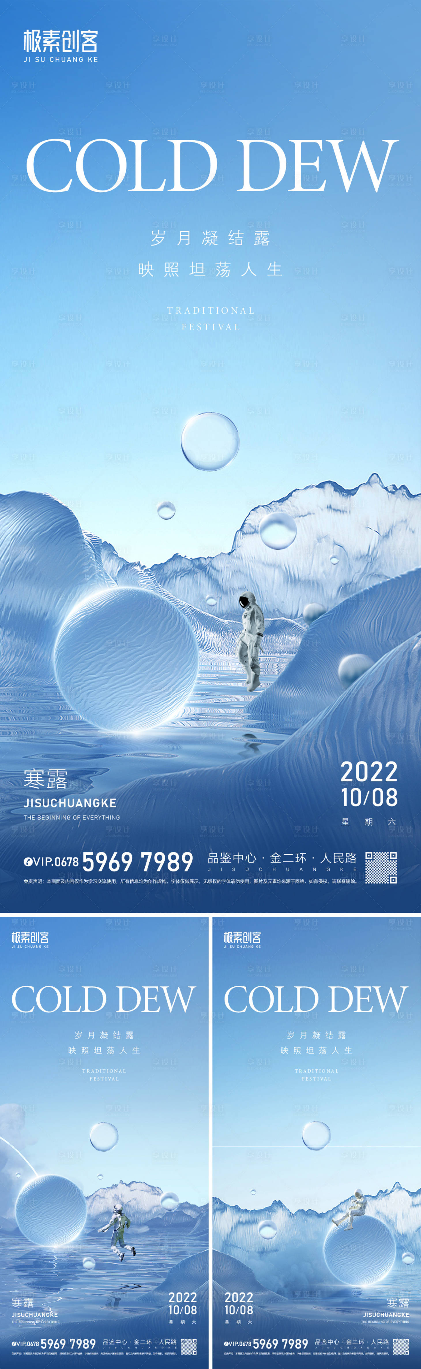 源文件下載【享設計】搜索編號：70430012447544028【寒露節氣海報】