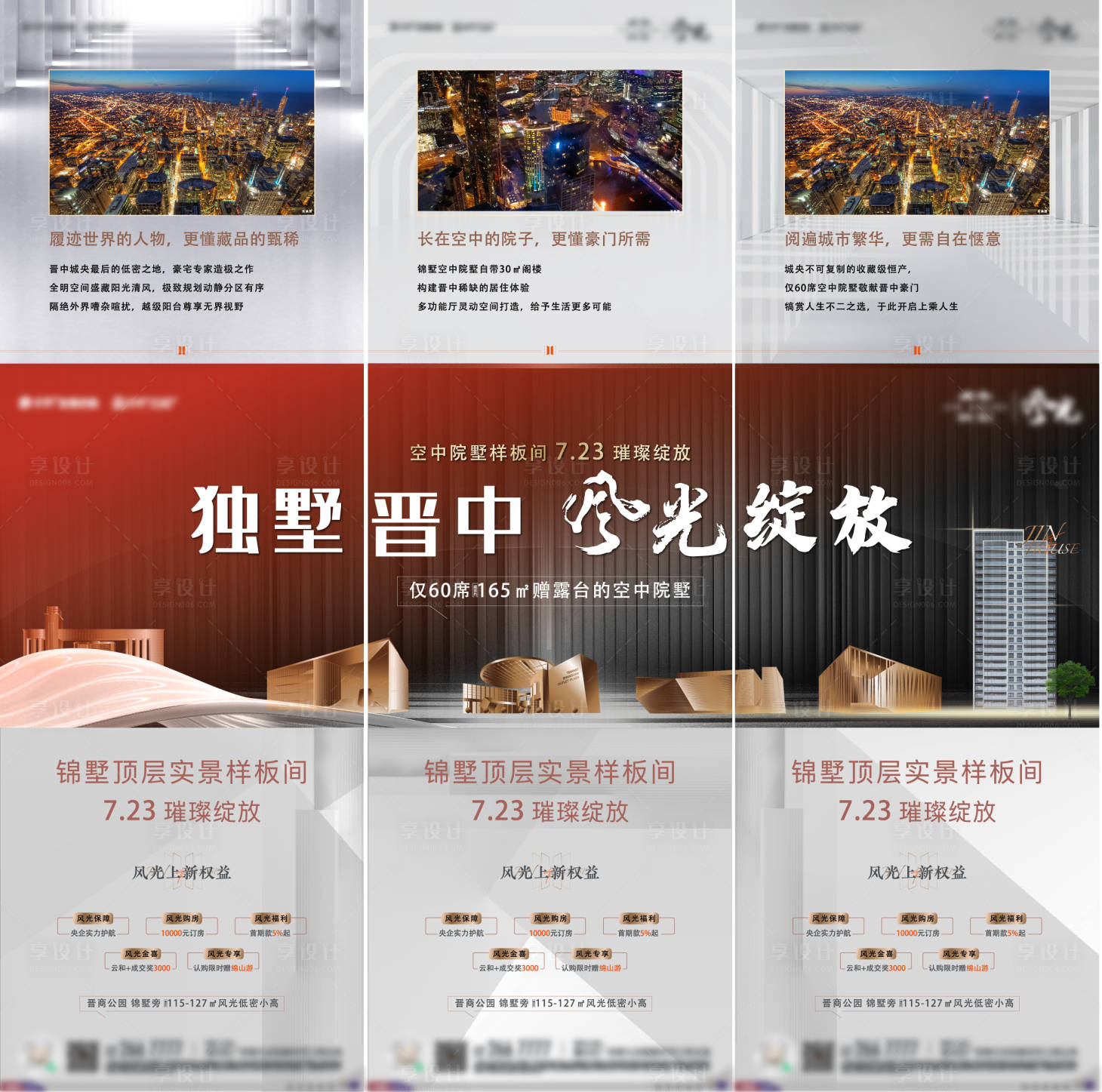源文件下载【享设计】搜索编号：62380012075228888【三宫格】
