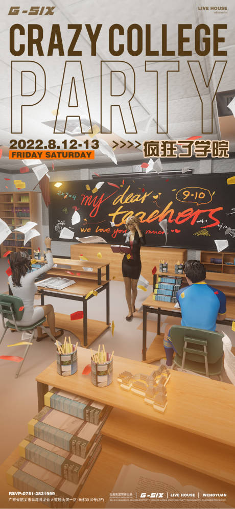 源文件下载【教师节海报】编号：60080012502554061