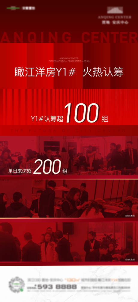 源文件下载【地产认筹热销海报】编号：56820012461083363