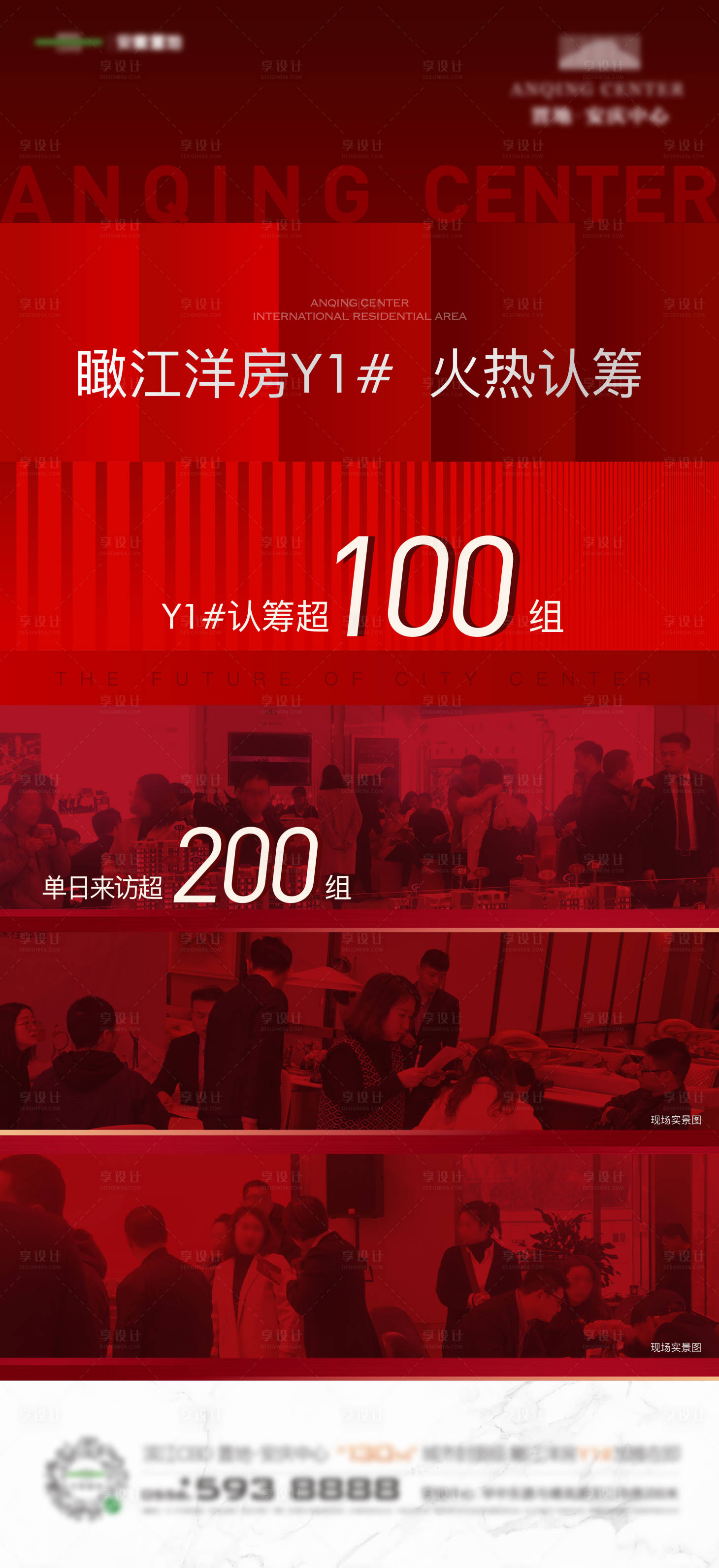 源文件下載【享設(shè)計(jì)】搜索編號(hào)：56820012461083363【地產(chǎn)認(rèn)籌熱銷海報(bào)】
