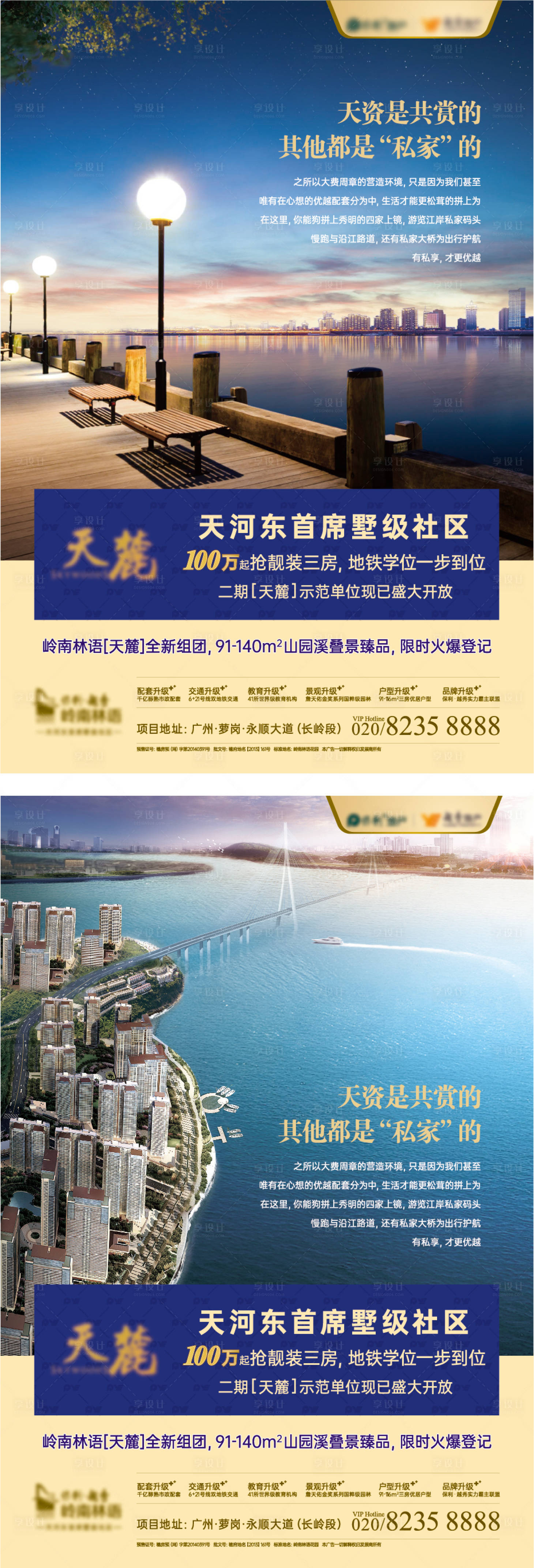 源文件下載【濱江墅居海報】編號：60590012427432449