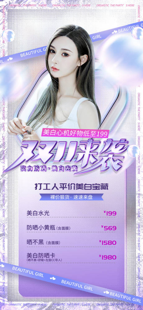源文件下載【醫(yī)美促銷海報(bào)】編號(hào)：15590012011918860