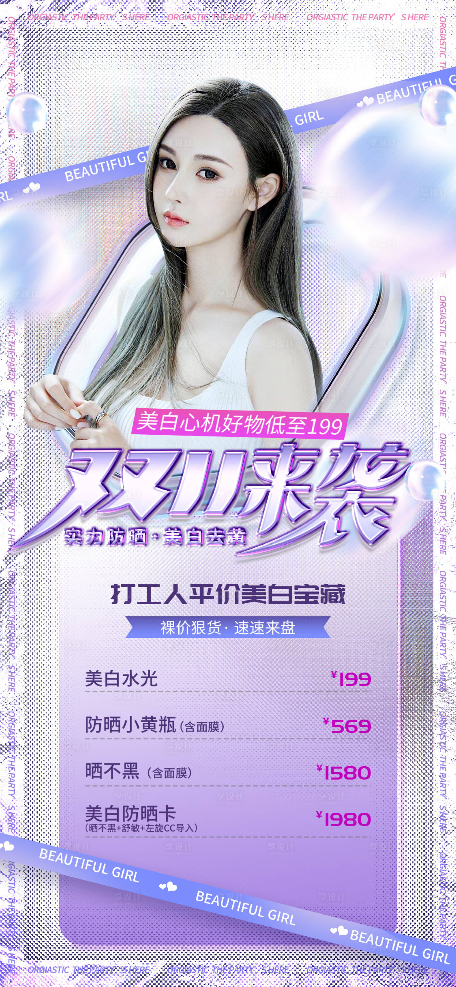 源文件下载【享设计】搜索编号：15590012011918860【医美促销海报】