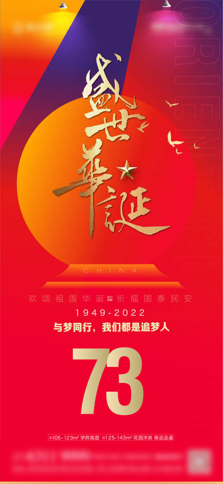 源文件下载【国庆节海报 国庆 】编号：44430012414386820