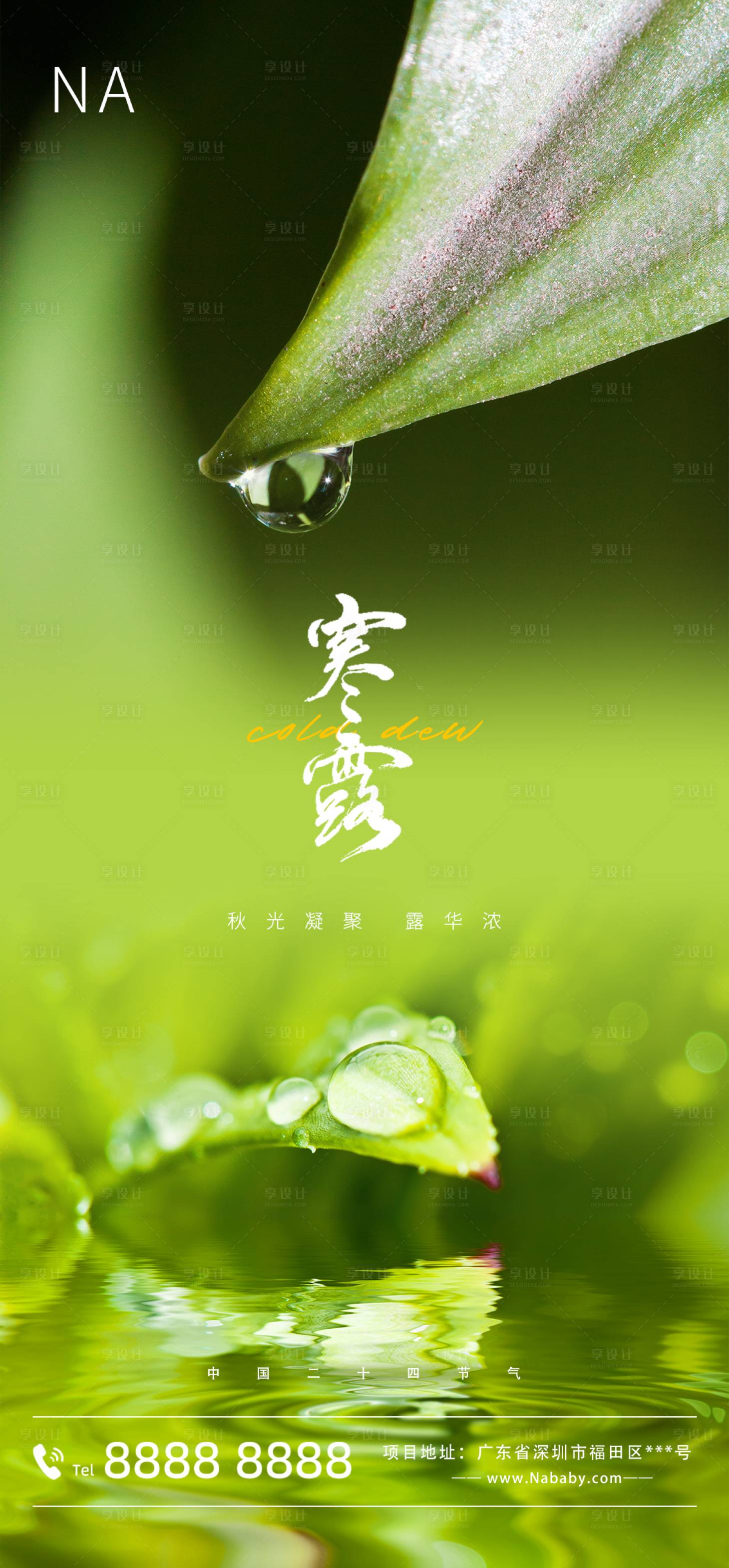 源文件下载【寒露节气海报】编号：70270012461783647