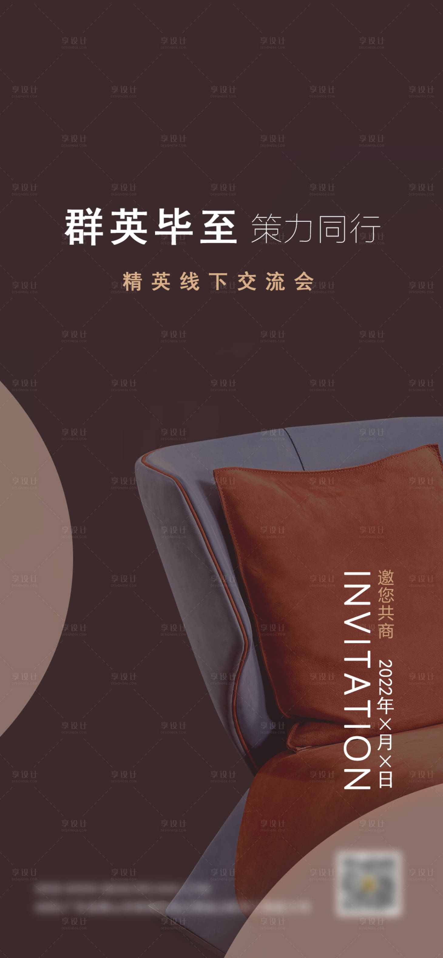 源文件下载【享设计】搜索编号：89240012479243945【家居邀请函海报】