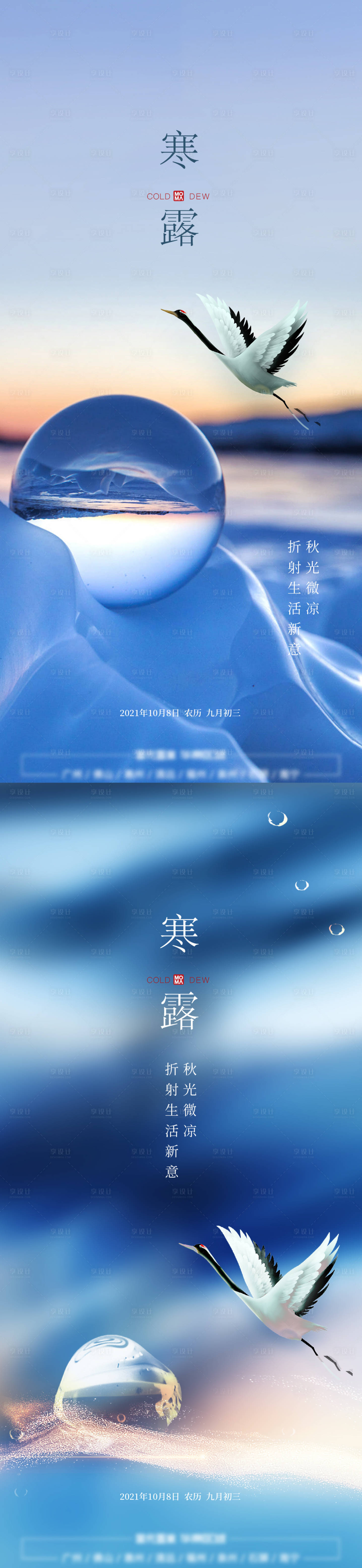 源文件下载【寒露节气海报】编号：84750012400835364