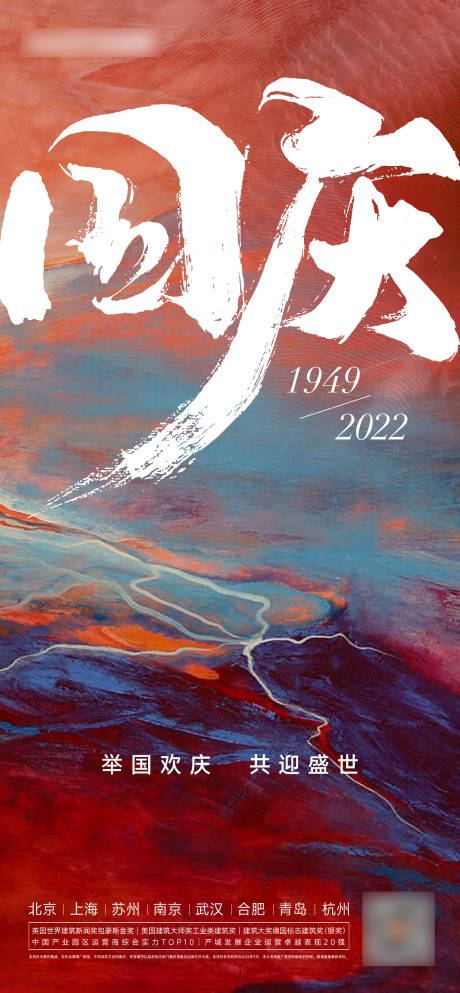 源文件下載【享設計】搜索編號：49110012400684427【國慶節簡約海報】
