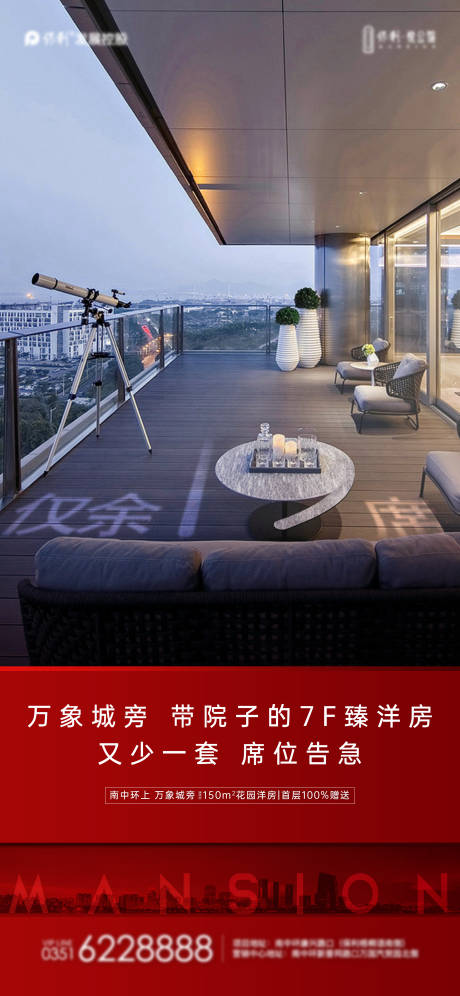源文件下載【地產海報】編號：56270012464497791