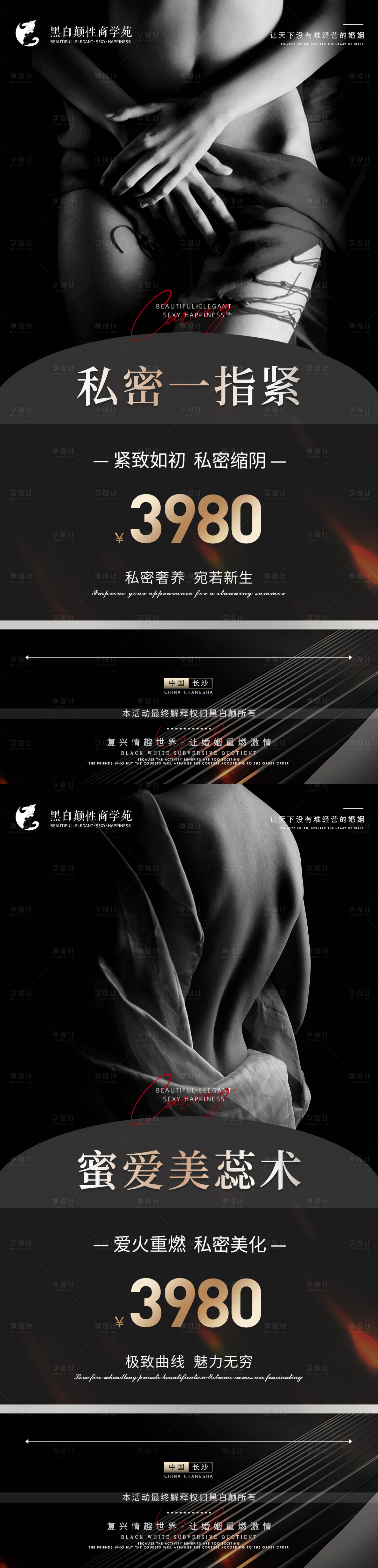 源文件下載【享設計】搜索編號：89830012383063970【醫美私密女性瑜伽體雕海報】