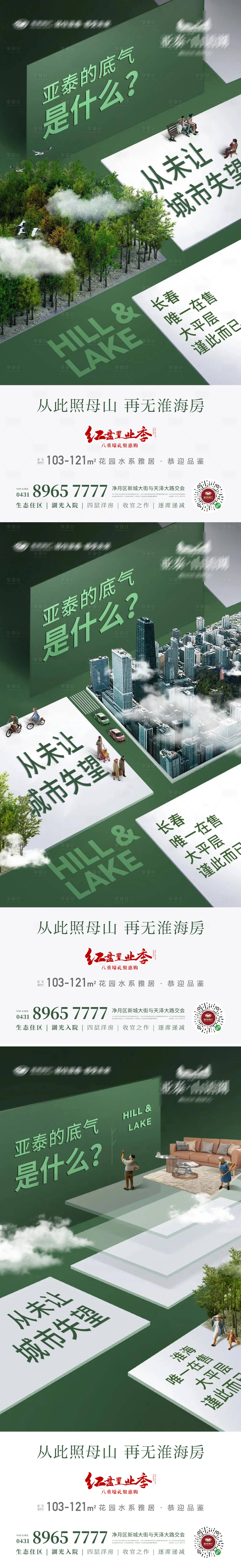 源文件下載【享設計】搜索編號：44340012378427099【地產大平層價值點系列】