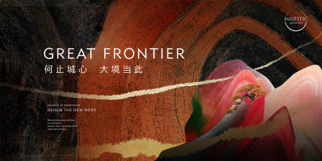 源文件下载【享设计】搜索编号：37440012223091890【新中式地产广告】