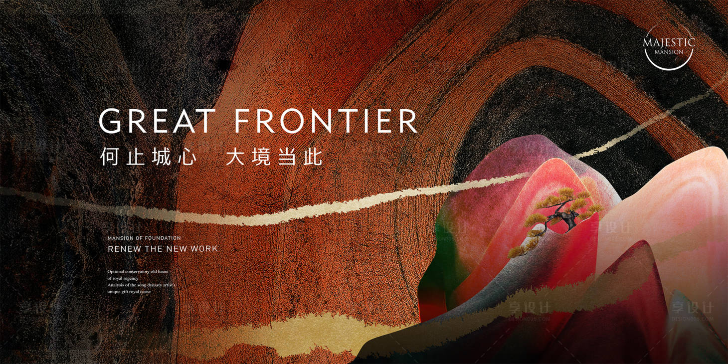 源文件下载【享设计】搜索编号：37440012223091890【新中式地产广告】