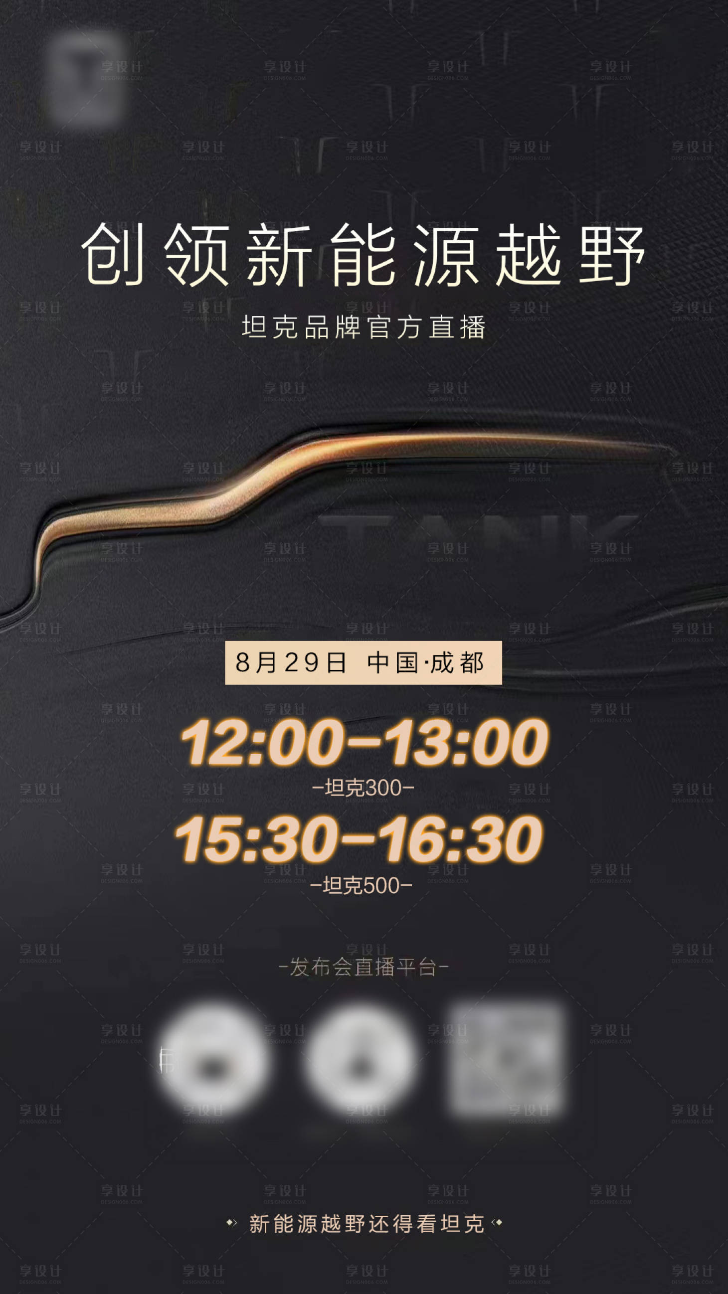 源文件下载【享设计】搜索编号：31090012480173363【国庆SUV汽车预热上市直播海报】