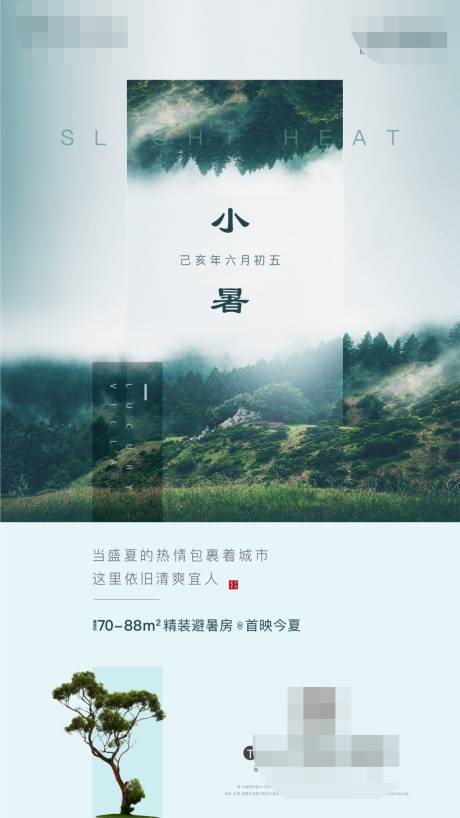 源文件下载【小暑节气海报】编号：68230011970559373