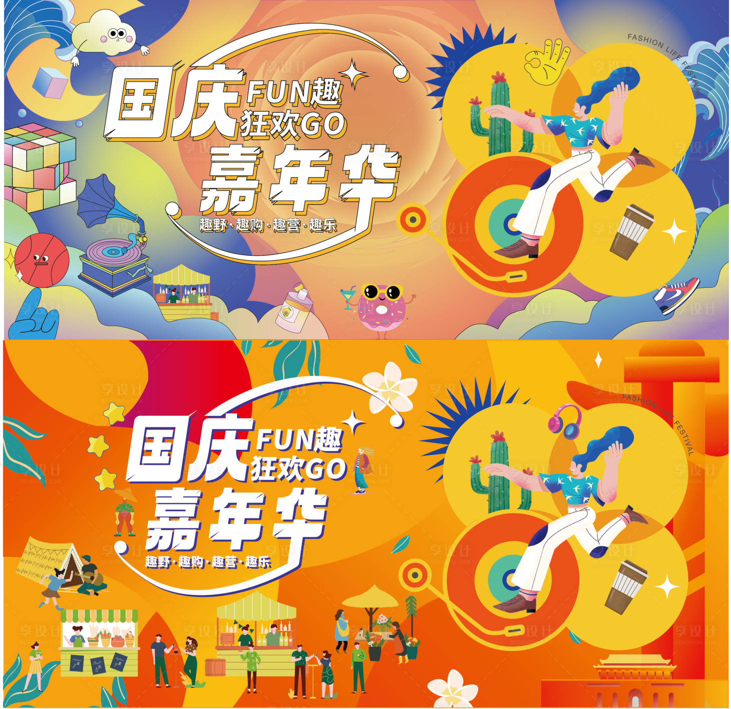 源文件下载【国庆节KV】编号：94890012280376620