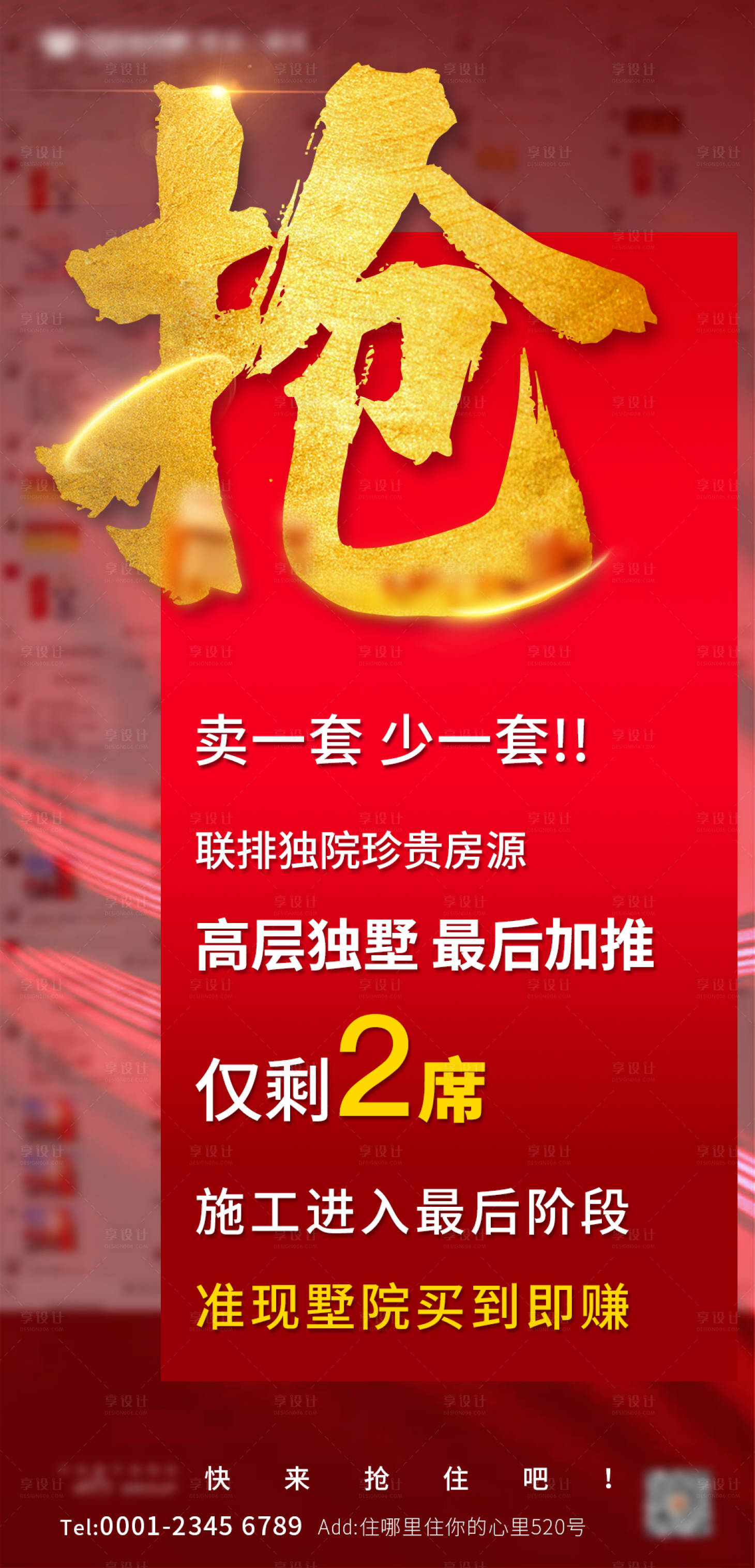 源文件下載【火爆開搶海報】編號：39290012432506804