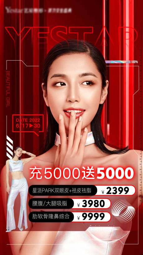 源文件下載【享設(shè)計】搜索編號：26390012394434138【充5000送5000醫(yī)美活動海報】