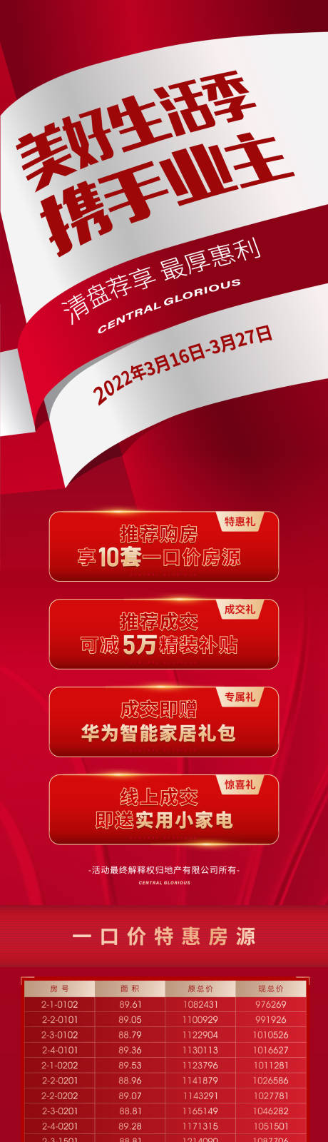 源文件下载【地产购房节长图专题设计】编号：40810012327747361