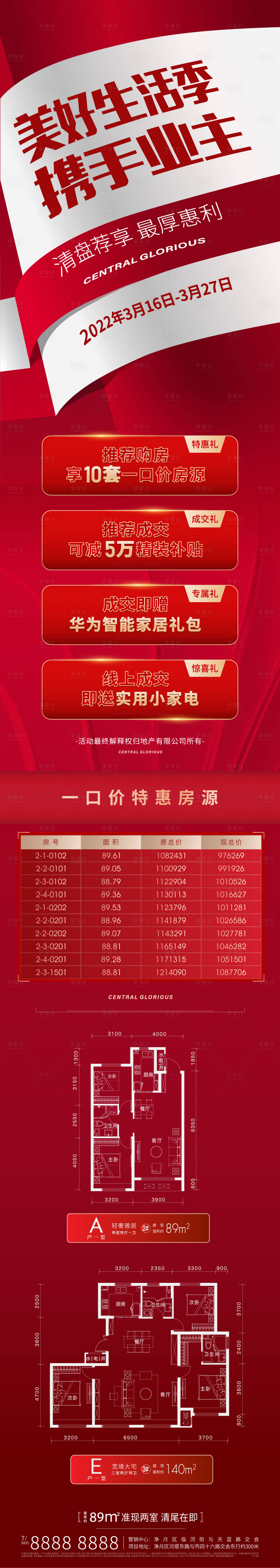 源文件下載【享設(shè)計】搜索編號：40810012327747361【地產(chǎn)購房節(jié)長圖專題設(shè)計】