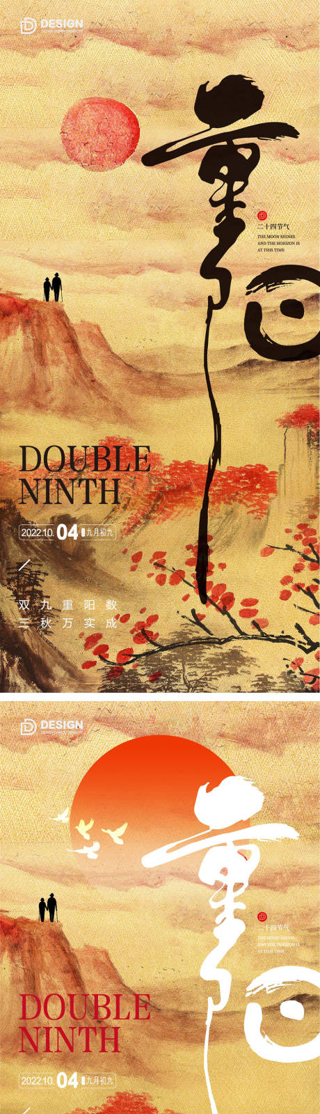 源文件下载【重阳节海报 】编号：93520012398175081
