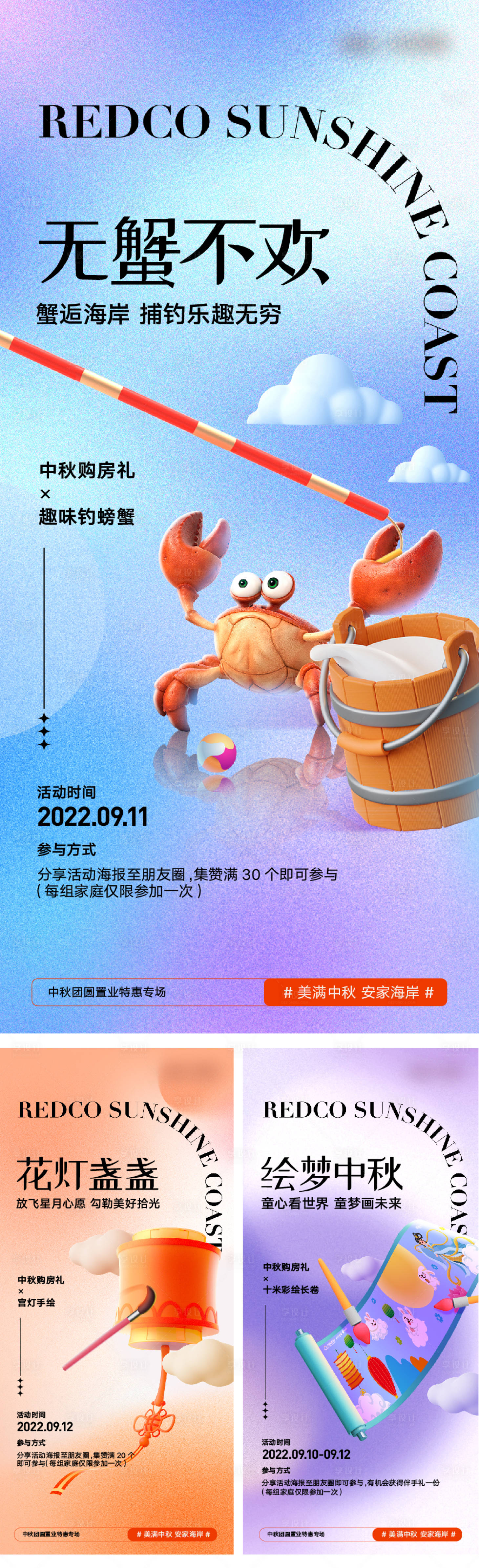 源文件下載【享設計】搜索編號：55370012452401652【地產活動繽紛系列海報】