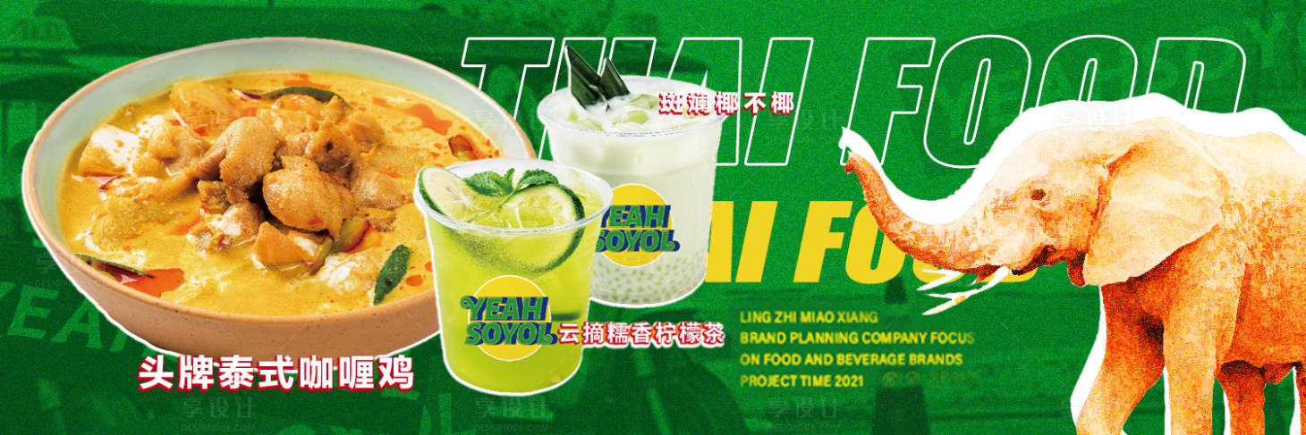 源文件下载【泰国美食banner】编号：88750012191069347