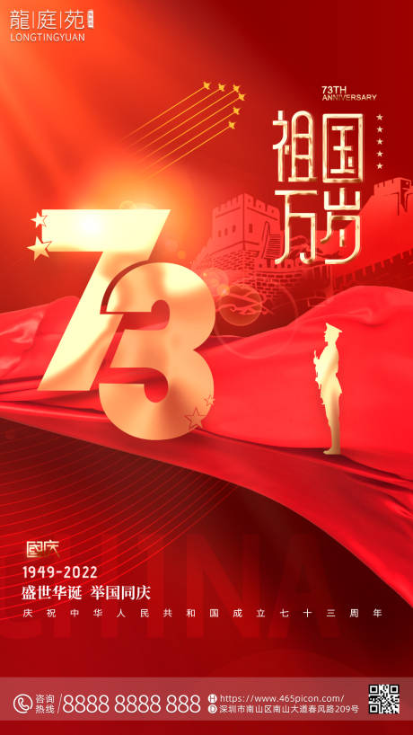 源文件下載【享設計】搜索編號：22650012359541497【國慶節國潮大氣公司宣傳海報】