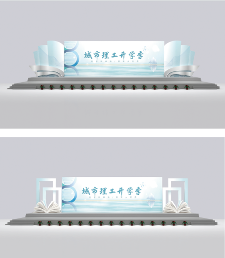 源文件下载【享设计】搜索编号：69740012086611160【城市理工开学季舞台】