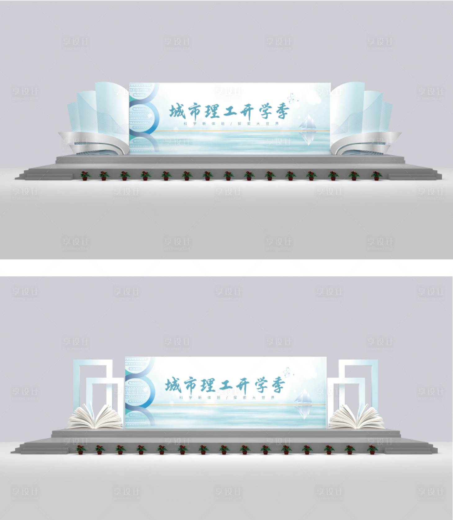 源文件下載【享設計】搜索編號：69740012086611160【城市理工開學季舞臺】