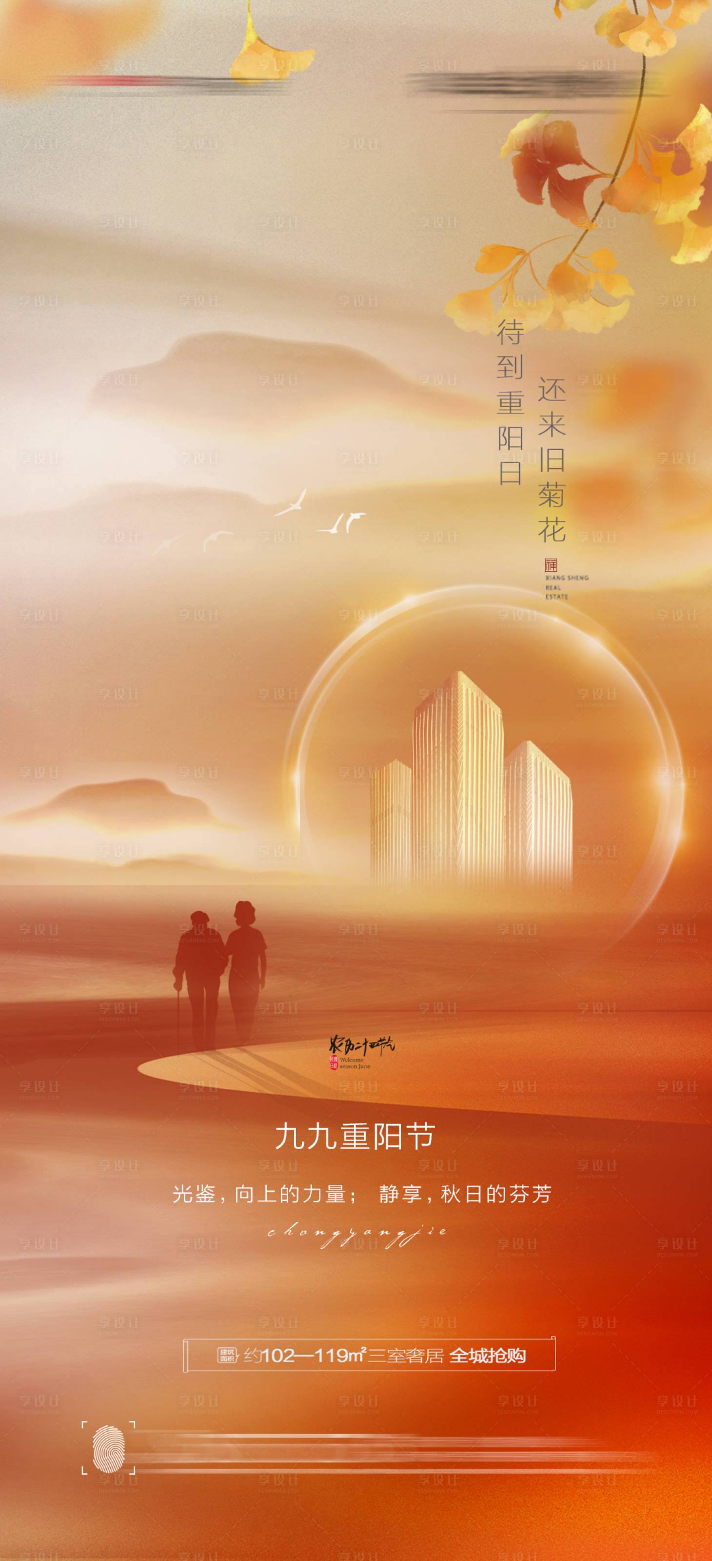 源文件下载【享设计】搜索编号：76470012276671335【重阳节创意海报】