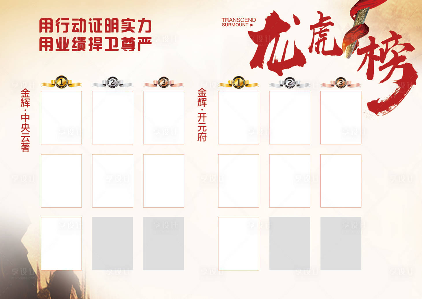 源文件下载【享设计】搜索编号：15410012163703340【地产龙虎榜】