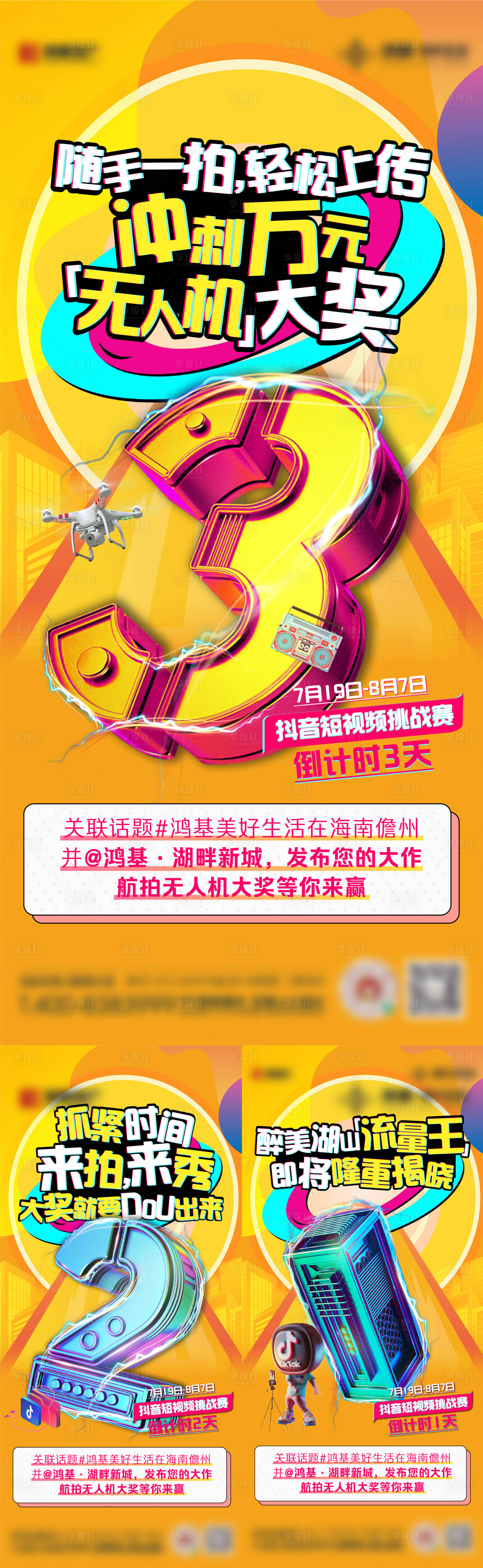 源文件下載【享設計】搜索編號：79080011987939925【倒計時活動海報】