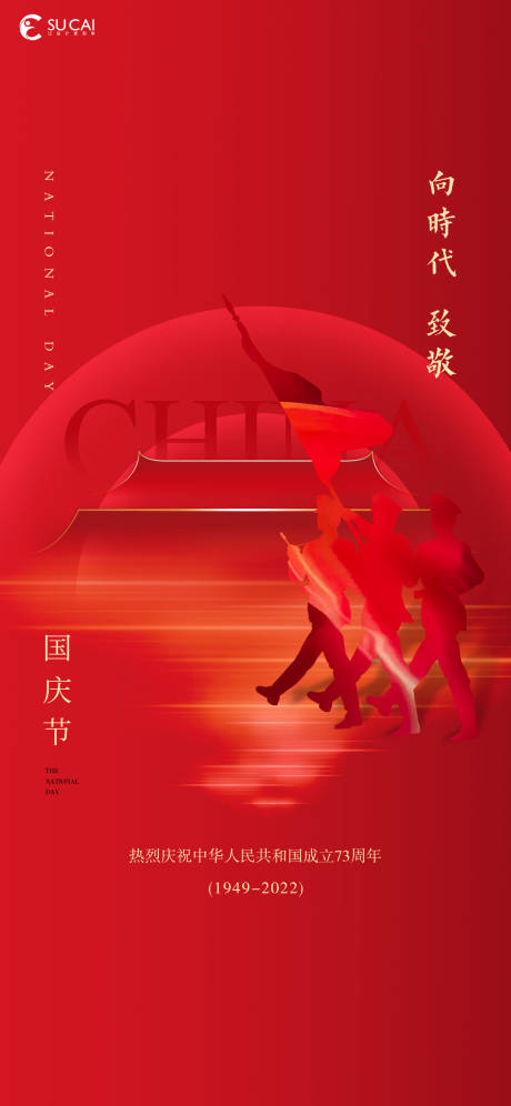 源文件下载【享设计】搜索编号：45980012093876919【国庆节红金海报】