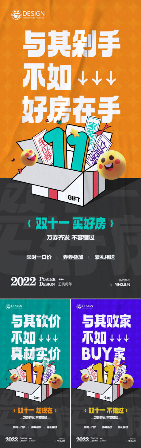 源文件下载【双十一创意系列海报】编号：78410012417989575