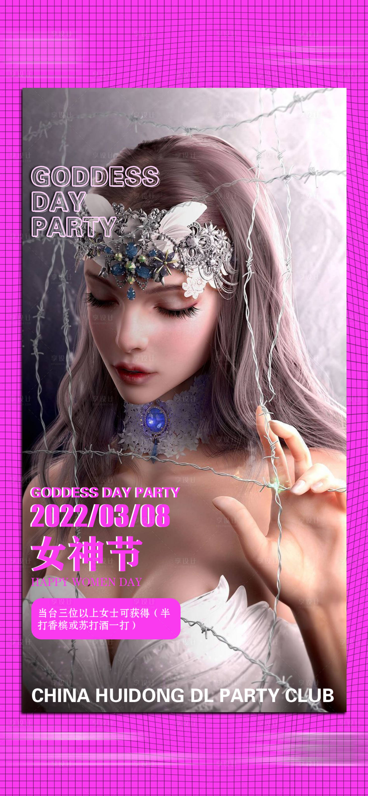 源文件下载【夜店酒吧妇女节】编号：28940012485683398